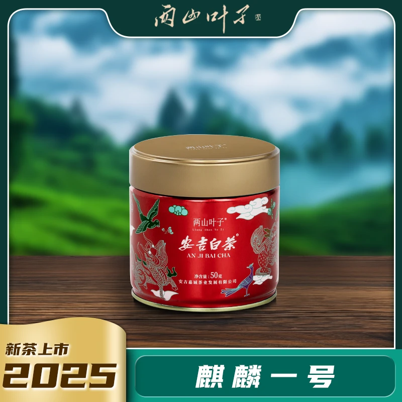 两山叶子【麒麟一号】2025新茶品质安吉白茶罐装尝鲜价原产地