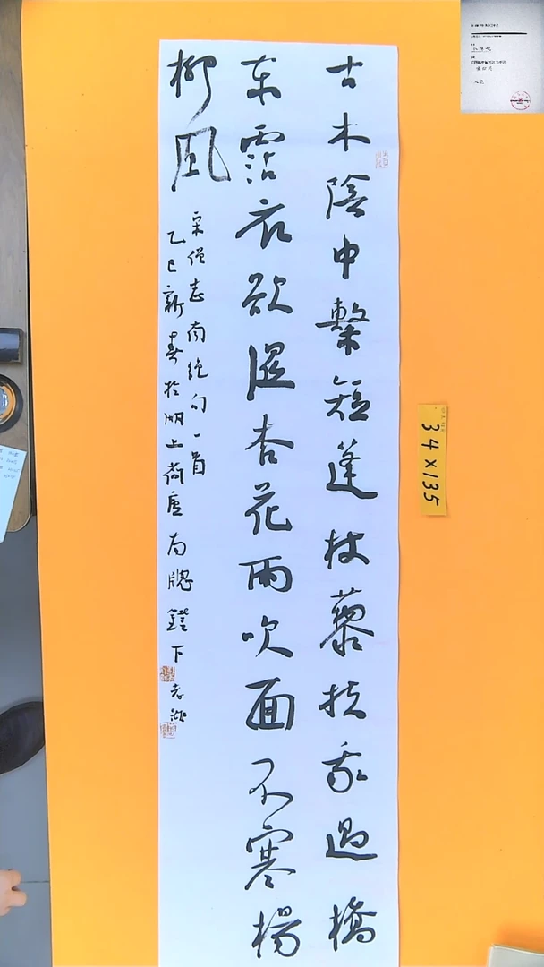 【闪购商品】书法江孝龙书法绝句一首34*135