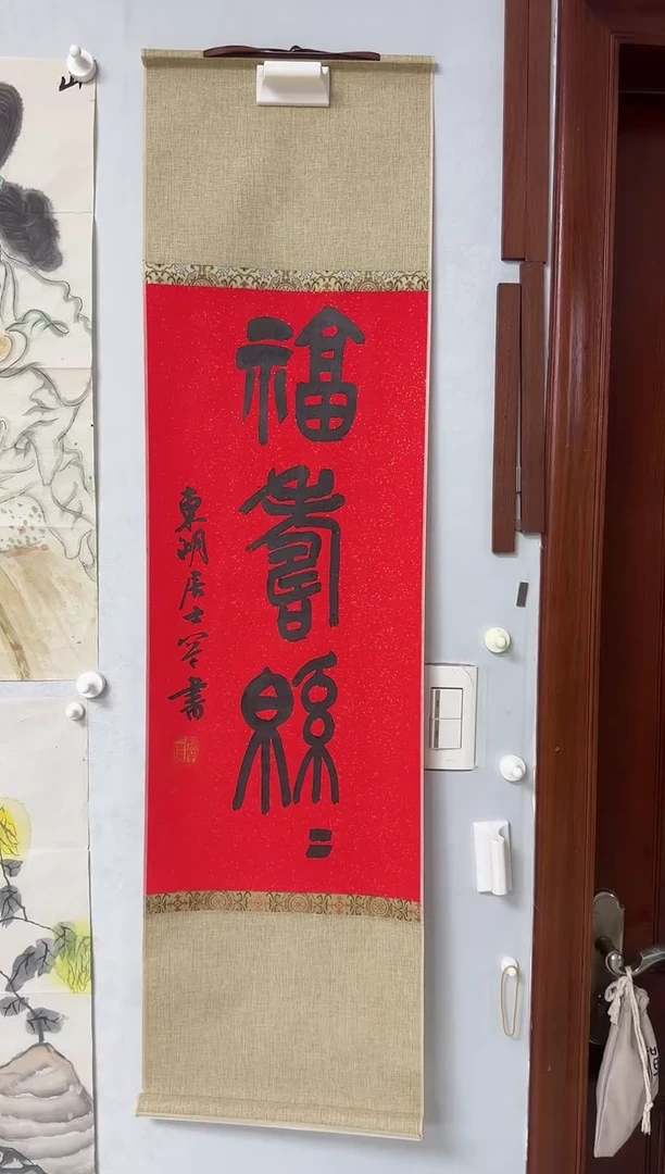 书法蔡罕老师书法作品