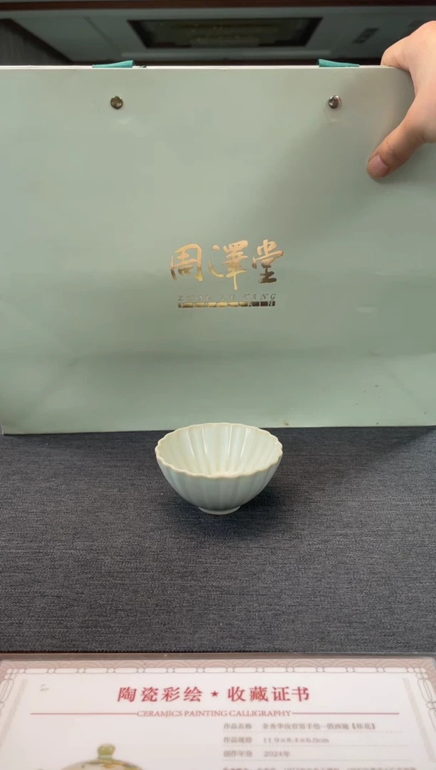 周泽堂天青菱口杯