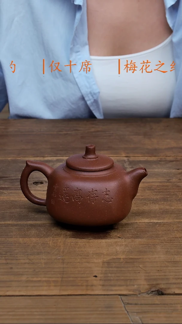 茶壶紫砂志存高远150cc微瑕