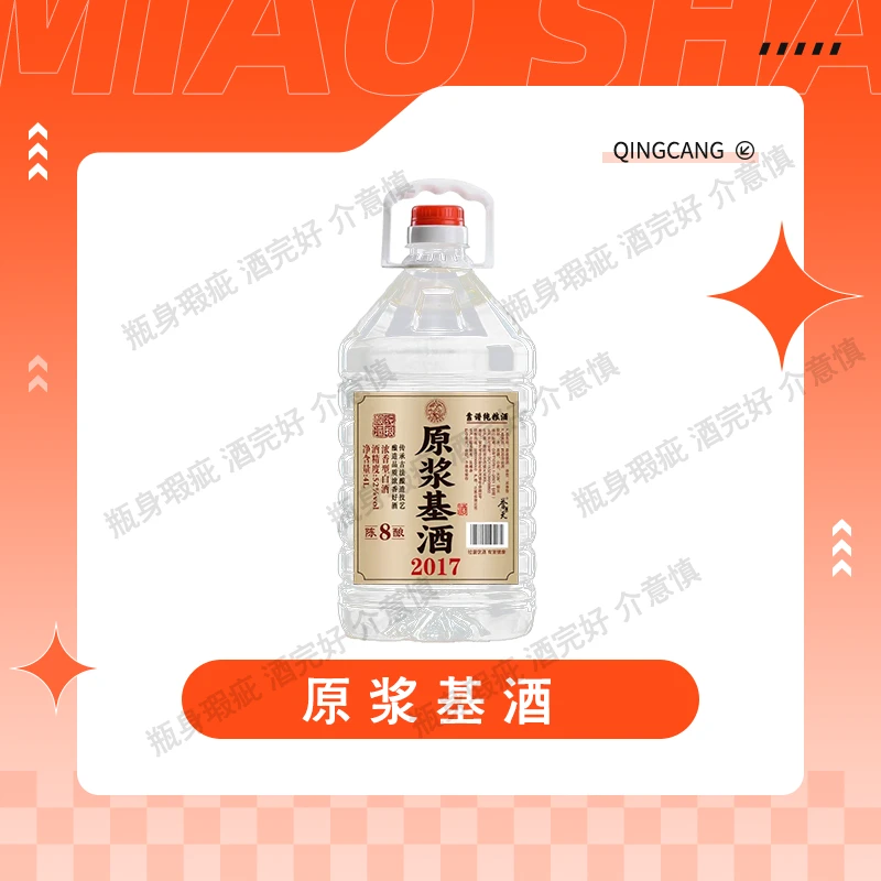 誉景天原浆基酒陈酿8白酒4L*1桶 微瑕【XY】52度
