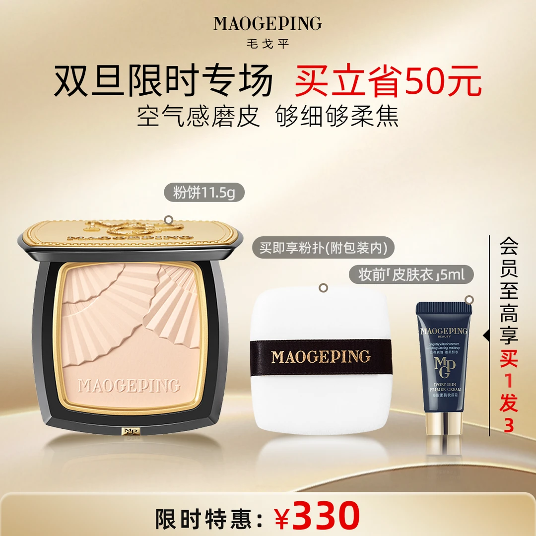 毛戈平光感柔纱凝颜粉饼11.5g小金扇粉饼定妆控油粉饼MD