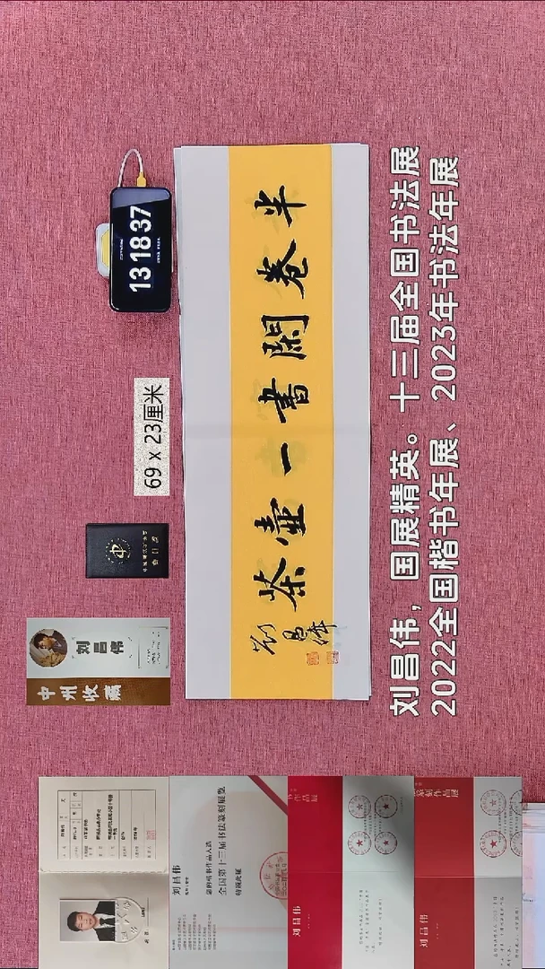 书法400    刘老师书法作品