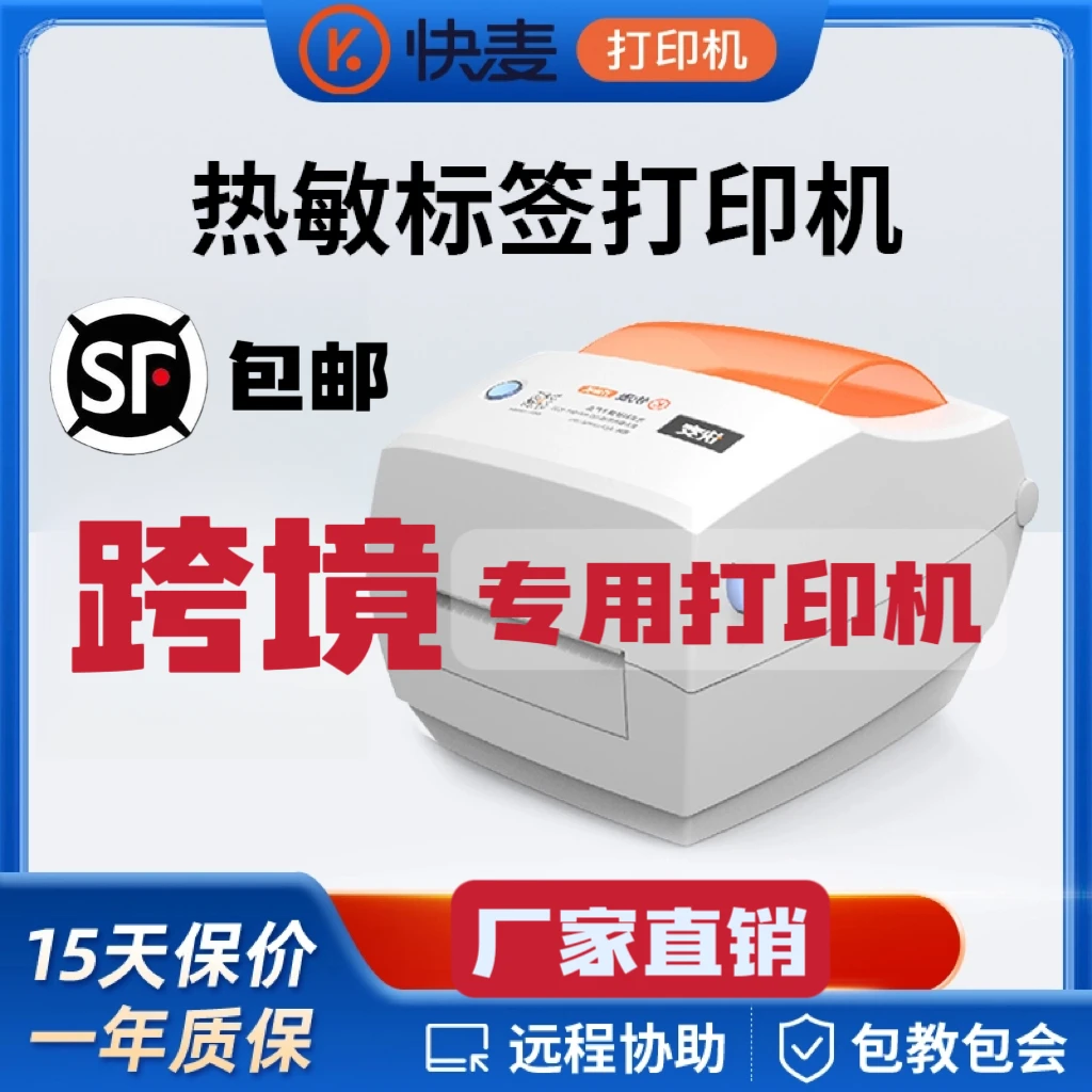 快麦KM118跨境电商热敏打印机快递单标签外贸Temu不干胶打单机