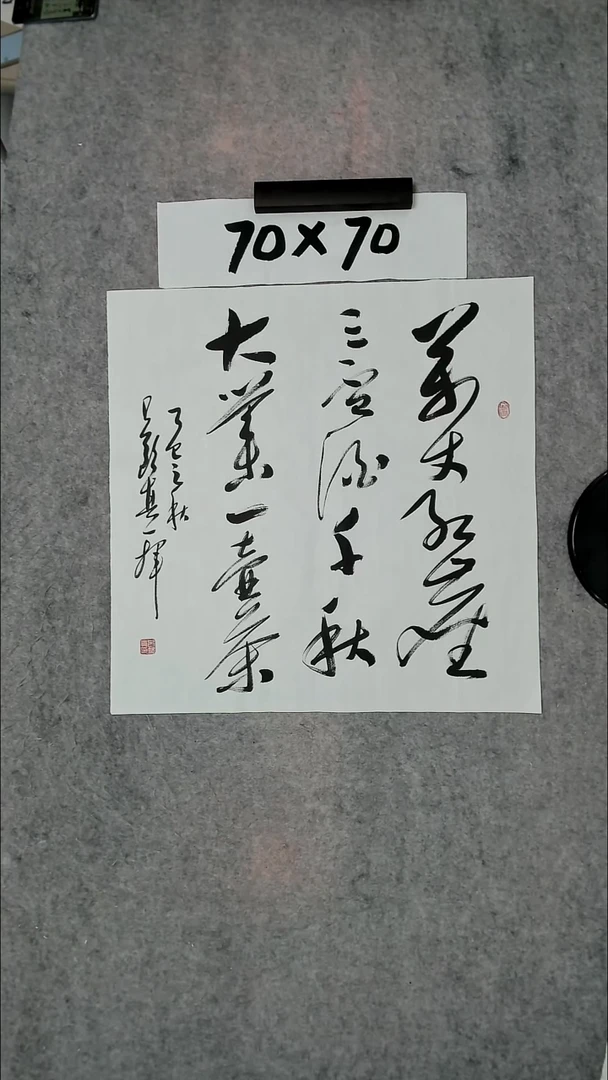 书法吕老师书法作品