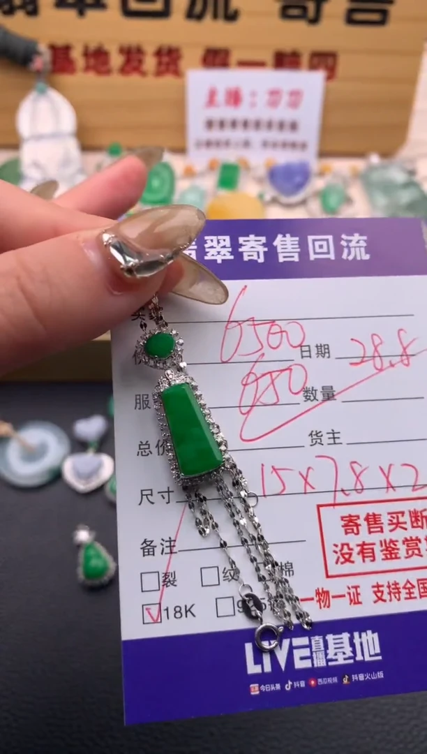 【闪购商品】翡翠吊坠(赠链)18K金镶嵌21009844