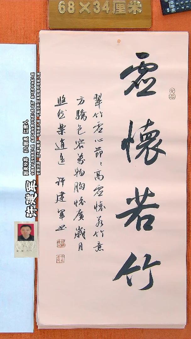 书法46许建军书法作品