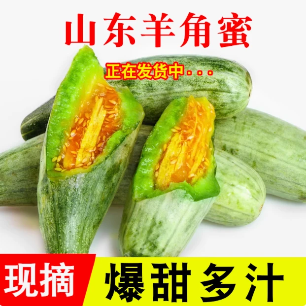 山东羊角蜜甜瓜新鲜水果4.5斤当季脆甜蜜瓜香瓜时令羊角脆包邮