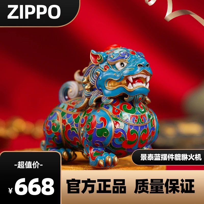 zippo打火机【高档礼品】掐丝珐琅貔貅官方正品煤油防风火机DYX1
