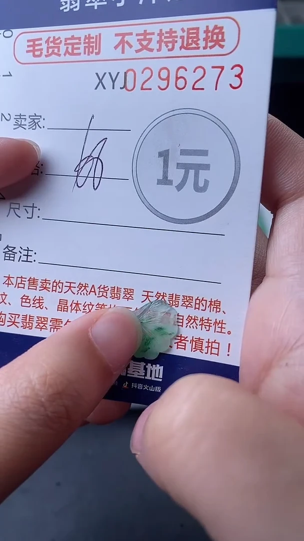 未镶嵌定制翡翠毛货商品/不退换//6273
