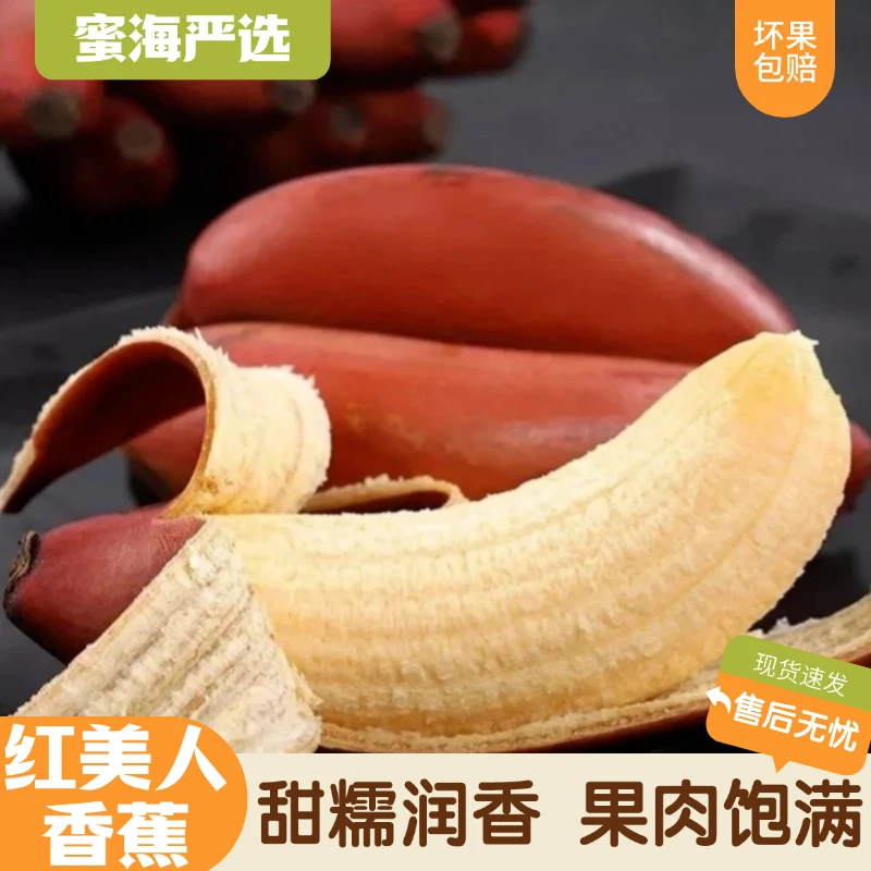 【蜜海严选】福建红美人香蕉3斤甜糯润香