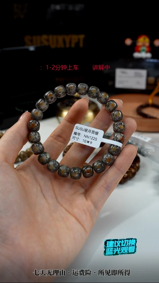 手串星月菩提SUSU星月菩提NN1225