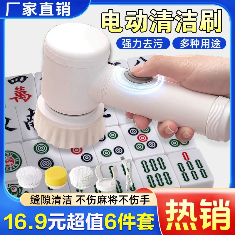 【16·9】麻将电动清洁刷多功能桌面麻将牌清洁神器棋牌室用品充电款