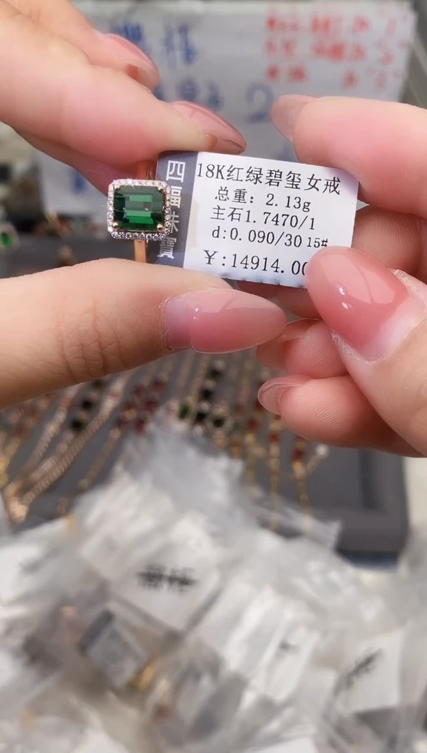 18K金镶嵌戒指碧玺--专柜--15