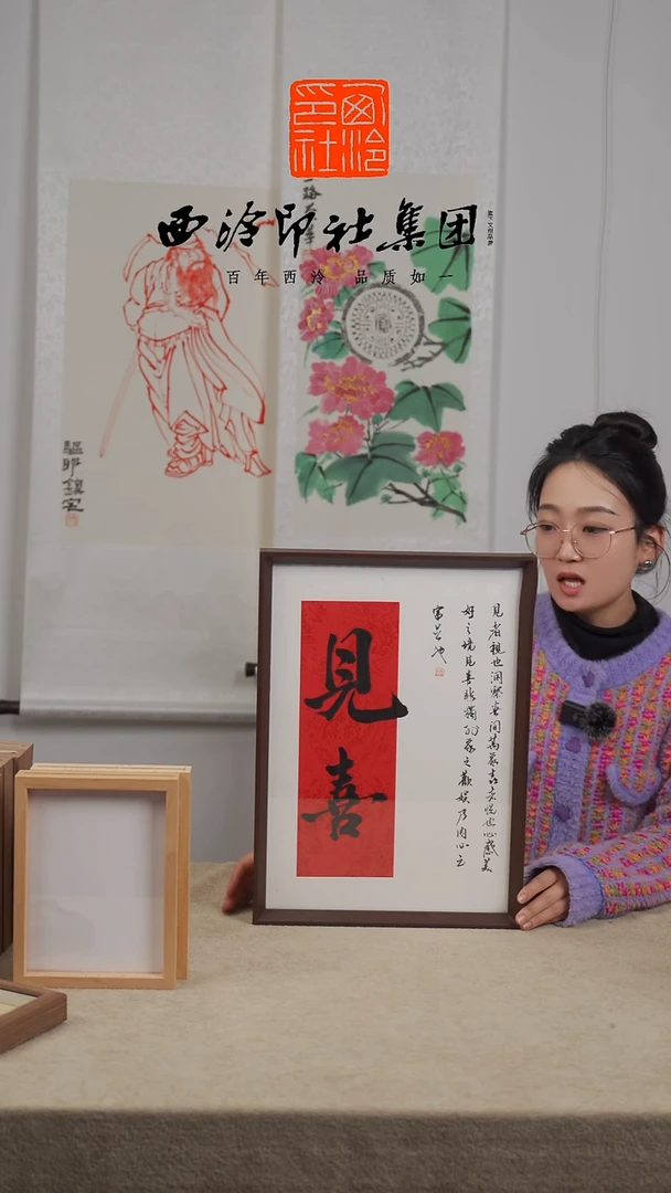 【闪购商品】国画C-A3手绘书法多样性 见喜