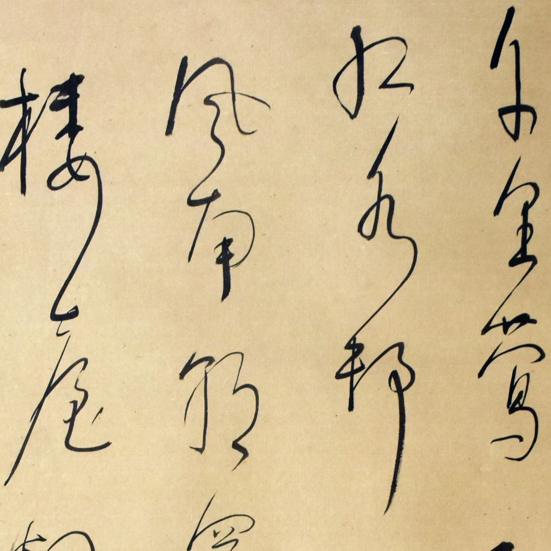 HM0823 书法 81×49cm 纸本立轴 3.6平尺