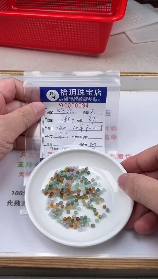 翡翠散珠鸣*?散珠卡3+mm毫米（小圆珠！）094