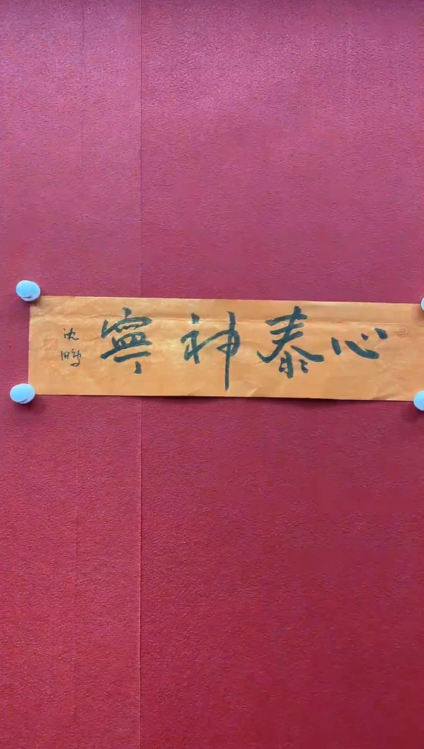 书法兰亭书画精选作品