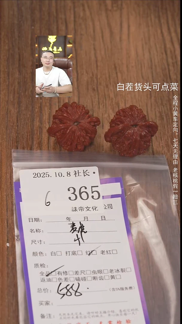 把件文玩核桃二***晴諘帝文化365麦虎