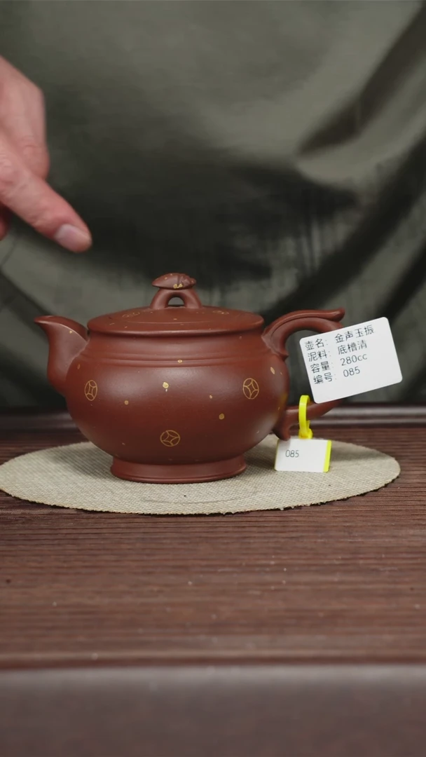 茶壶紫砂085 底槽清金声玉振 280cc