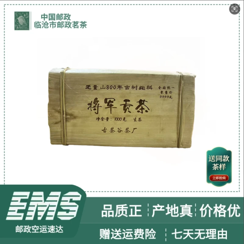 2019年将军贡茶茶砖 普洱茶（生茶）1000g/砖