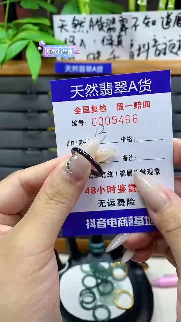 【闪购商品】翡翠戒圈未镶嵌天然翡翠A货9466