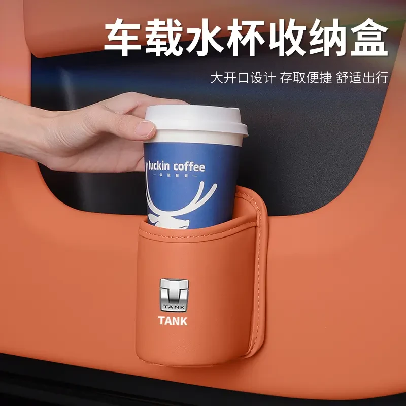 坦克500hi4t车载车门水杯架300/400/700汽车座椅收纳盒置物饮料桶