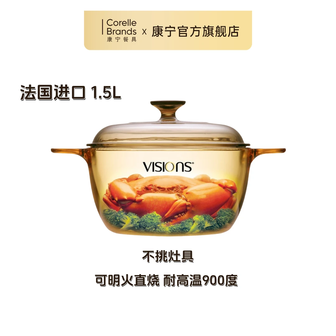 康宁VISIONS 法国进口1.5L奶锅透明养生锅双耳碗锅玻璃锅可明火