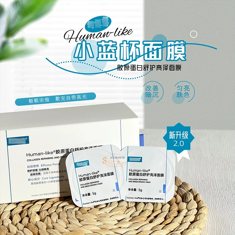 小蓝杯胶原蛋白保湿舒护亮泽面膜