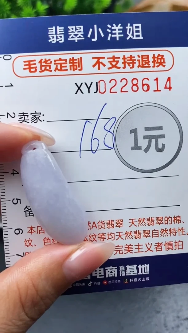 定制翡翠未镶嵌毛货商品不退换/ 8614