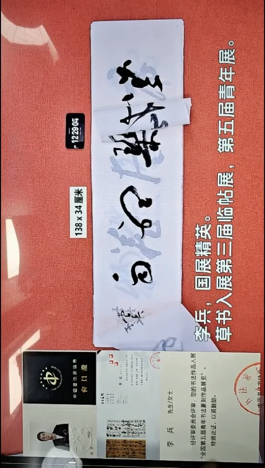 书法264    李老师书法作品