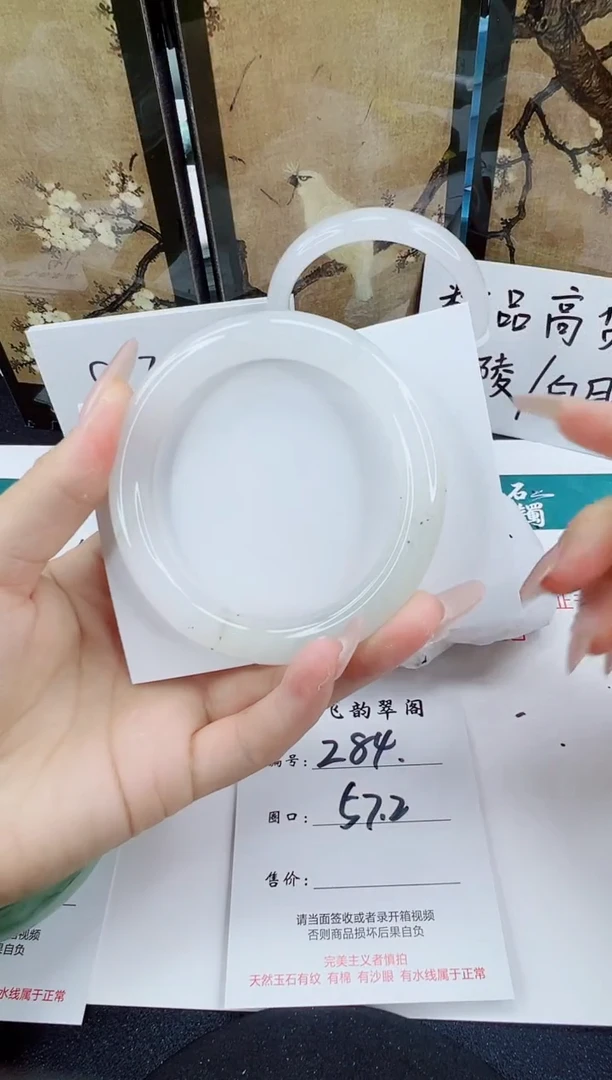 未镶嵌手镯石英质玉284-57/58