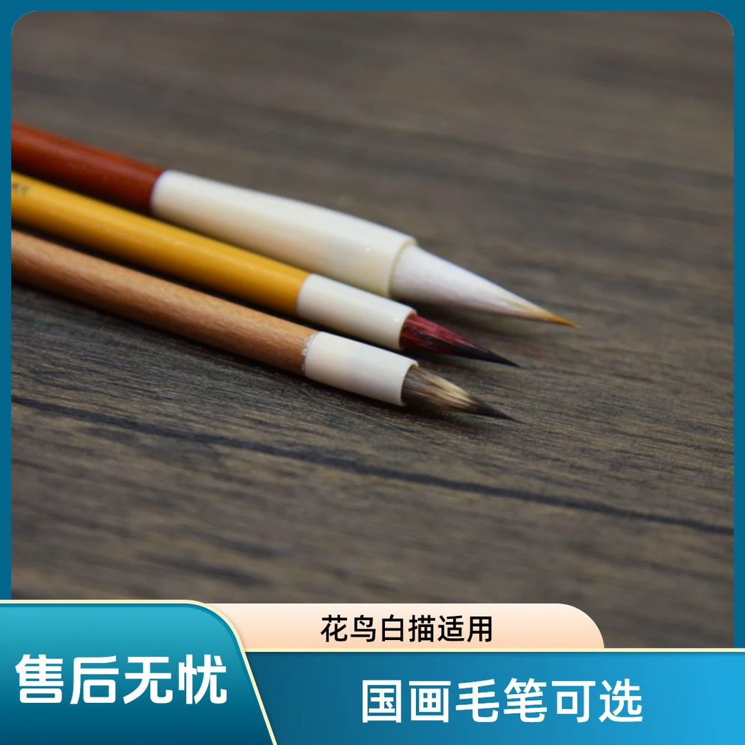 可选国画专用花鸟写意白描小毛笔水彩国画毛笔小红毛纯紫毫