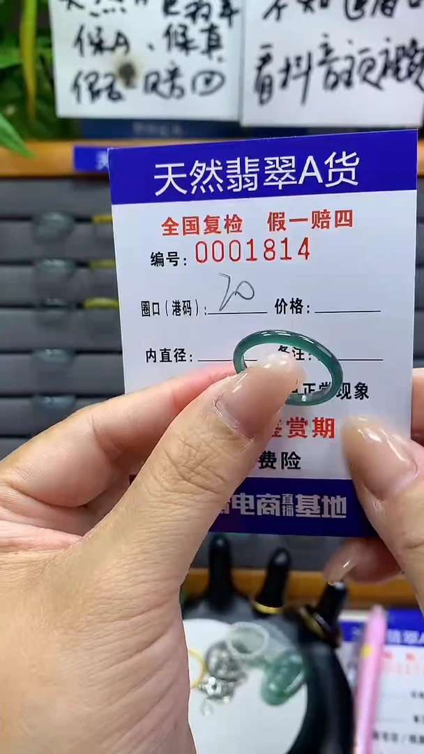 【闪购商品】翡翠戒指未镶嵌1814天然翡翠A货