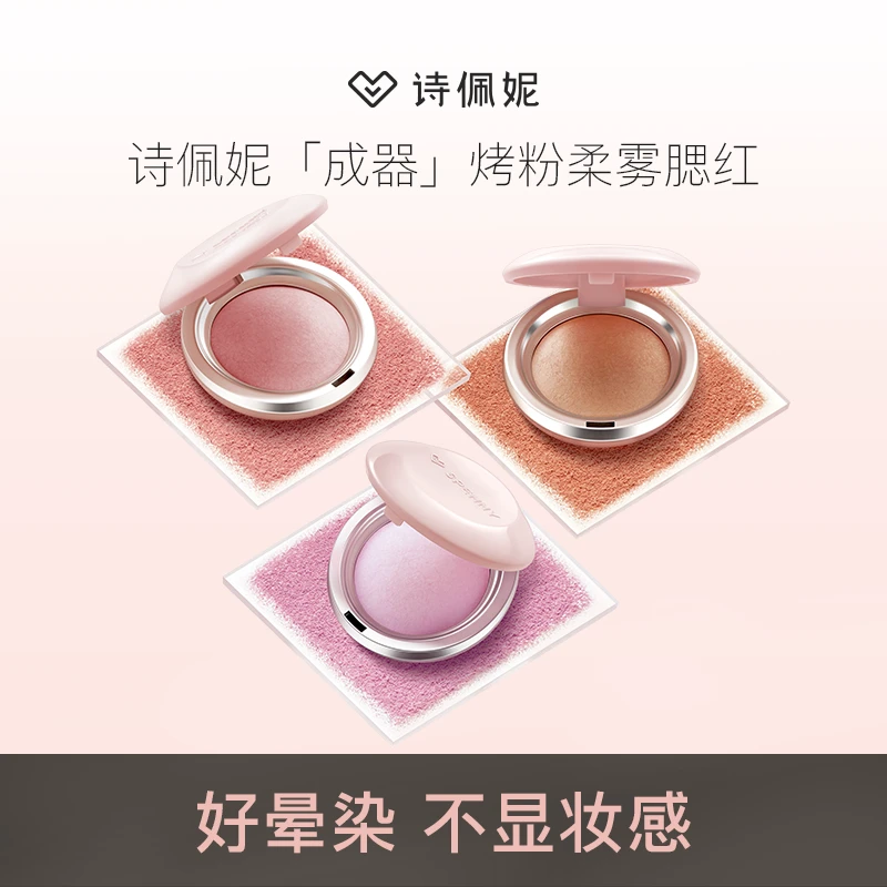 【达人专属】诗佩妮烤粉腮红单色成器膨胀色新手学生党灰粉气色元气
