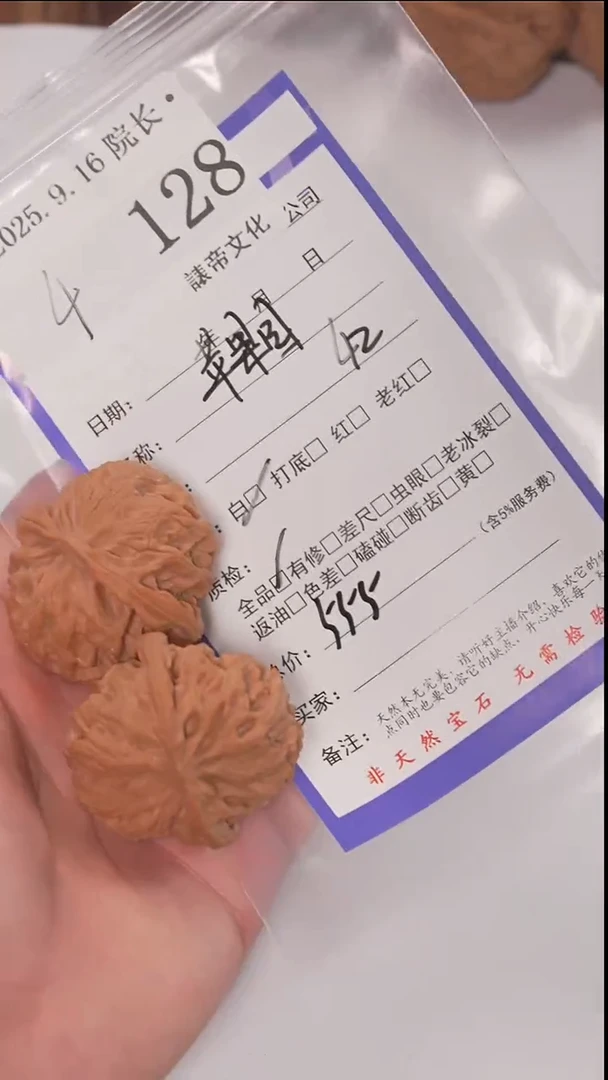 把件文玩核桃红**9諘帝文化128苹果园