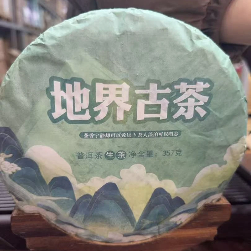 2021年地界古茶 生茶 饼茶 357g