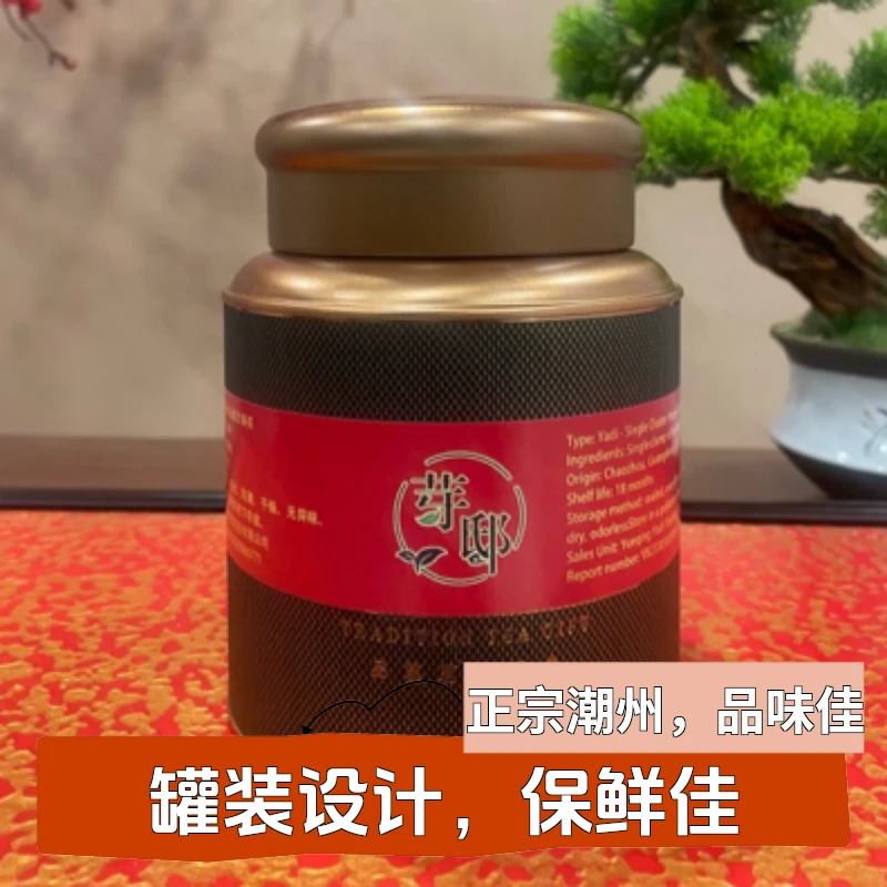 芽邸【凤凰单丛蜜兰香茶】高香潮州正宗乌岽单枞茶单丛茶
