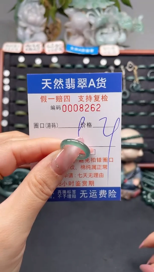 未镶嵌戒指翡翠9*8262