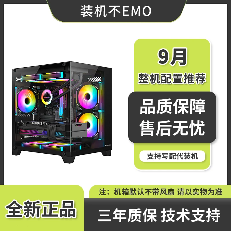 田 R5-5600/B550M/RTX5060 台式电脑黑色海景房组装机250908