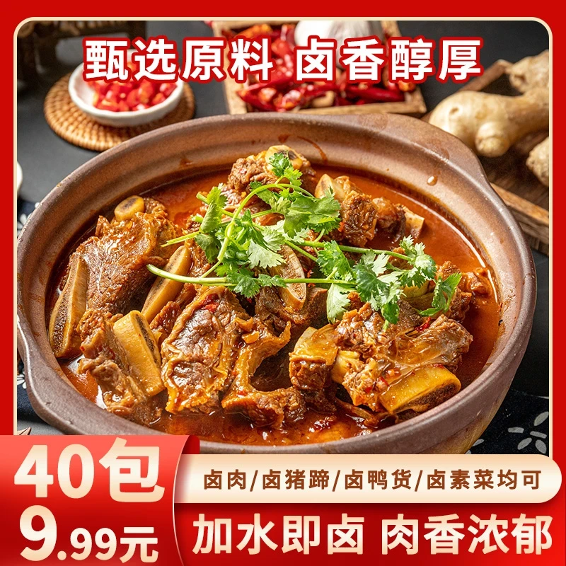 老卤味40包【免费试吃10包】五香卤肉料包卤料包卤菜炖肉料包调味料