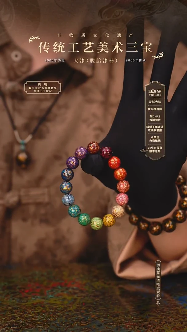 宸懿大漆/手串/1.2cm*16   73