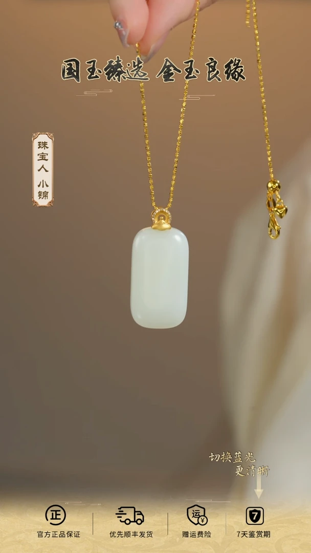 吊坠(赠链)18K金镶嵌和田玉孤品高货白玉面包无事牌