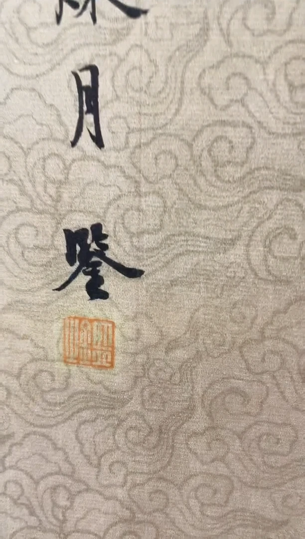 书法书法丛建0160585卷轴一个不挑
