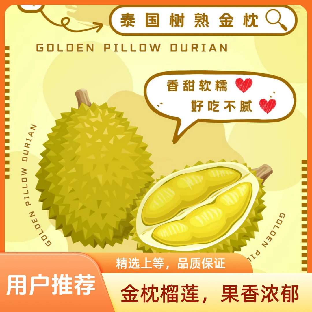 泰国树熟金枕（福利果两斤没售后）