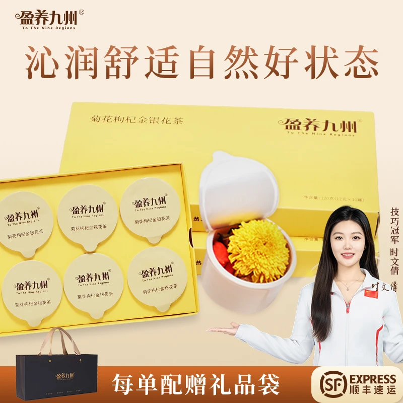 盈养九州【顺丰包邮】西洋参菊花枸杞金银花茶熬夜甄选滋补养生茶