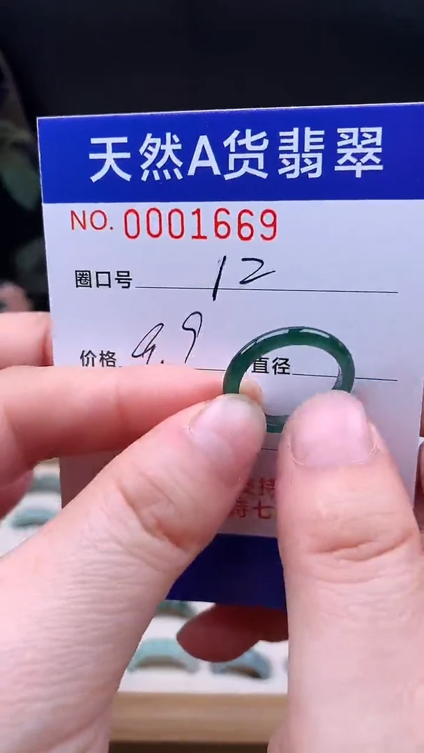 未镶嵌戒指翡翠12#