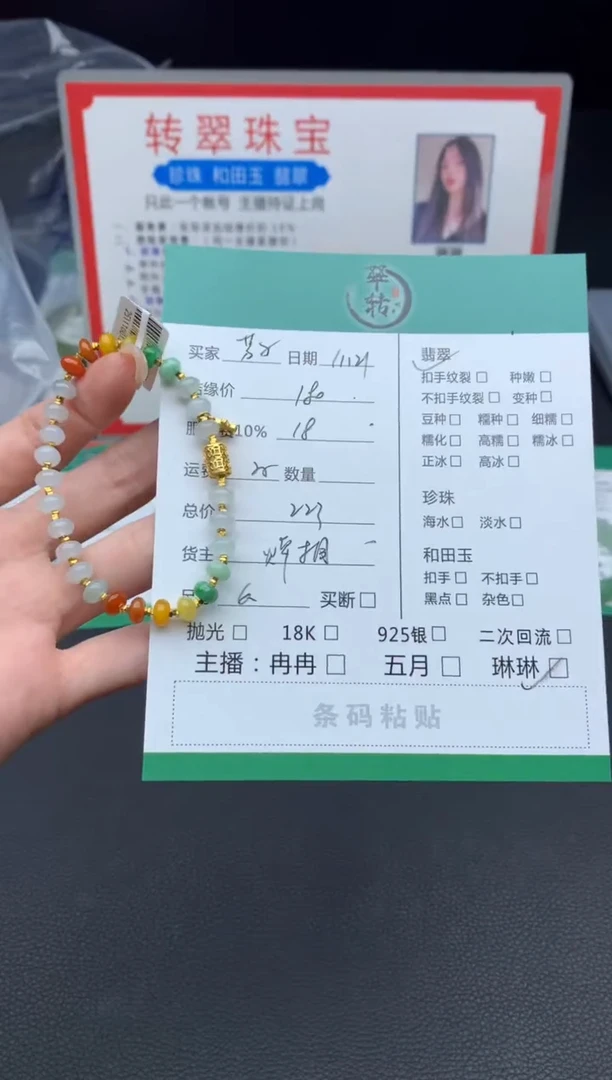 颈饰合金翡翠芳*手串