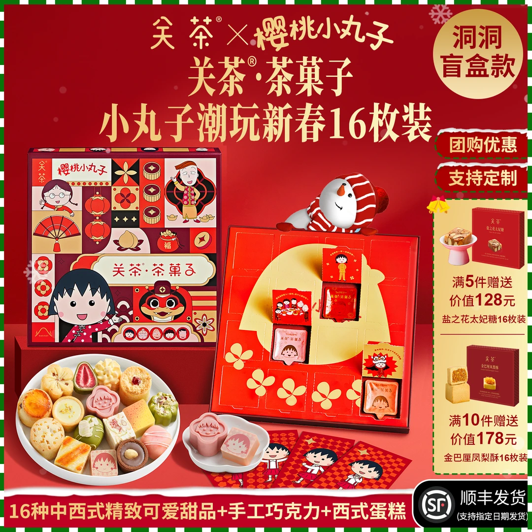 关茶小丸子潮玩新春16枚礼盒装新年巧克力盲盒礼物儿童甜品团购